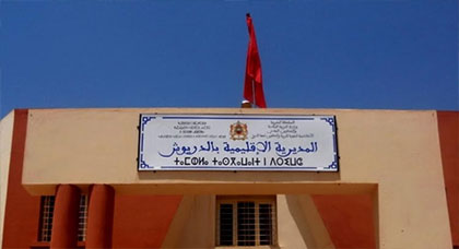 بعد مندوبية الصحة نيابة التعليم بالدريوش تنخرط في تفعيل الأمازيغية على واجهة مقرها بعد مندوبية الصحة نيابة التعليم بالدريوش تنخرط في تفعيل الأمازيغية على واجهة مقرها