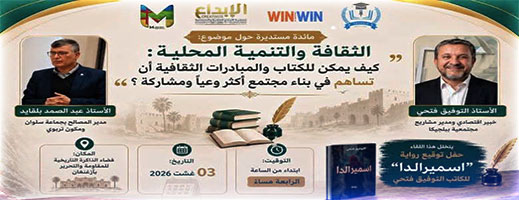 الثقافة في خدمة التنمية المحلية.. مائدة مستديرة وحفل توقيع رواية “اسميرالدا”