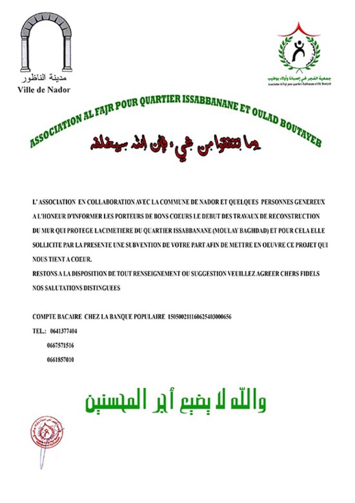 دعوة للمحسنين من أجل المساهمة ماديا في بناء صور واق لمقبرة مولاي بغداد دعوة للمحسنين من أجل المساهمة ماديا في بناء صور واق لمقبرة مولاي بغداد