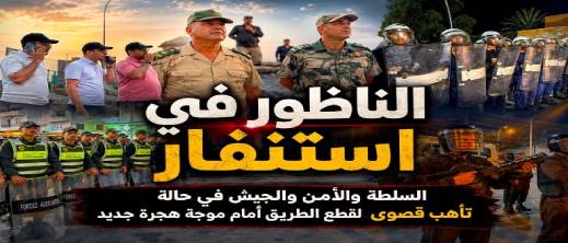 استراتيجية استباقية بالناظور لردع محاولات الهجرة وتأمين الشريط الحدودي