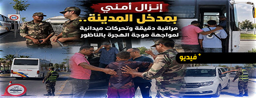استنفار بمدخل الناظور.. رجال السلطة يشرفون ميدانياً على مراقبة شباب يُشتبه في استعدادهم للهجرة