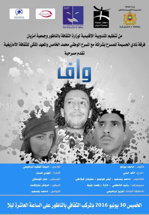عرض مسرحية بعنوان واف بالمركب الثقافي بالناظور عرض مسرحية بعنوان واف بالمركب الثقافي بالناظور
