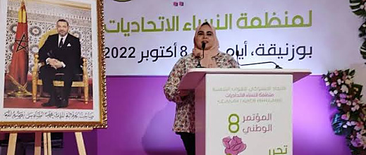 قيادية اتحادية بالناظور تستقيل من الاتحاد الاشتراكي احتجاجاً على طريقة تدبير التزكيات الانتخابية