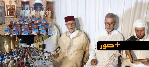 أزيد من 1500 شخص يشهدون افتتاح سرد "كتاب الشفا" بالمسجد المحمدي بزايو
