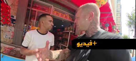 يوتيوبر هولندي يزور الناظور بحثا عن سر الرغبة في الهجرة نحو أوروبا ويكتشف وجها آخر للمدينة يوتيوبر هولندي يزور الناظور بحثا عن سر الرغبة في الهجرة نحو أوروبا ويكتشف وجها آخر للمدينة