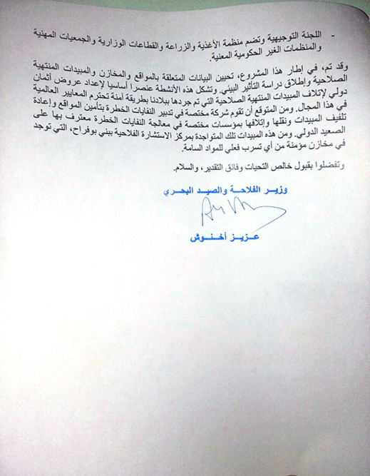 الأندلوسي يسائل بشأن تسرّب مواد سامة ببني بوفراح نواحي الحسيمة وهكذا أجاب الوزير أخنوش الأندلوسي يسائل بشأن تسرّب مواد سامة ببني بوفراح نواحي الحسيمة وهكذا أجاب الوزير أخنوش