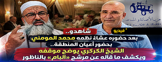 بحضور أعيان وشخصيات سياسية.. الشيخ الكركري يوضح سبب مشاركته في لقاء بالعروي