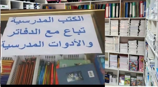 مكتبات تفرض شراء الكتب مع اللوازم المدرسية.. ورابطة الكتبيين: حالات معزولة لايمكن تعميمها مكتبات تفرض شراء الكتب مع اللوازم المدرسية.. ورابطة الكتبيين: حالات معزولة لايمكن تعميمها