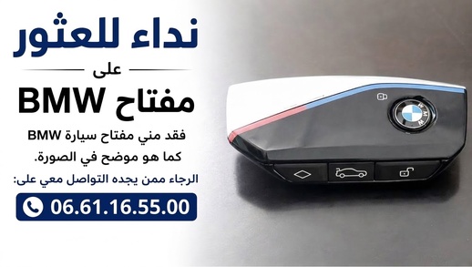نداء: ضياع مفتاح 