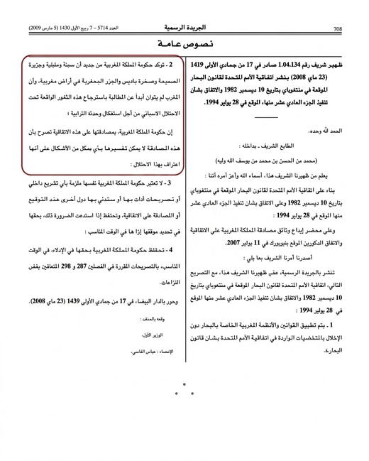 وثيقة رسمية من 2009 تصفع رواية مدريد: "سبتة ومليلية أراضٍ مغربية" وثيقة رسمية من 2009 تصفع رواية مدريد: "سبتة ومليلية أراضٍ مغربية"