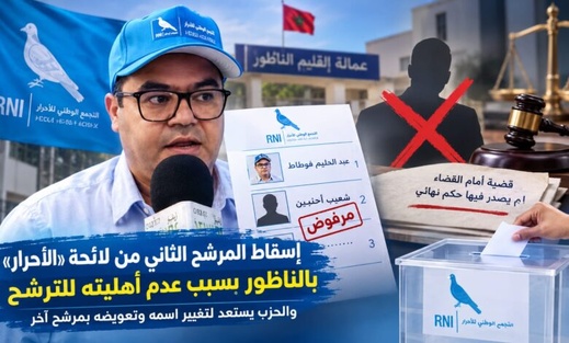 إشكال قانوني يُرجئ اعتماد لائحة فوطاط بالناظور.. و