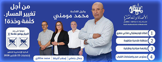 محمد مومني.. من تدبير تيزطوطين الى رهان الترافع عن قضايا الناظور 