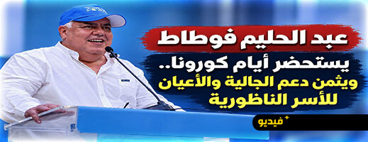 خلال مهرجان خطابي ببني أنصار.. حليم فوطاط يستحضر تداعيات إغلاق الحدود وجائحة كورونا بالناظور