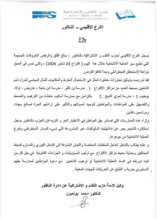 "التقدم والاشتراكية" بالناظور يرصد توزيعاً للمال السياسي لشراء الذمم قبل ساعة من إغلاق الصناديق "التقدم والاشتراكية" بالناظور يرصد توزيعاً للمال السياسي لشراء الذمم قبل ساعة من إغلاق الصناديق