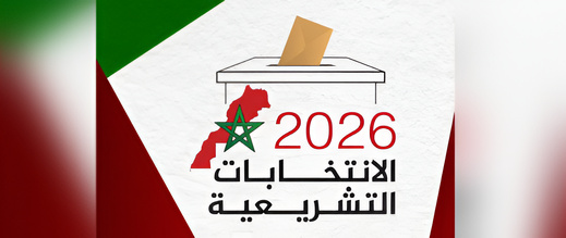 ساعة الصفر.. صناديق الاقتراع تغلق رسميا وترقب للكشف عن الممثلين الأربعة للناظور في مجلس النواب