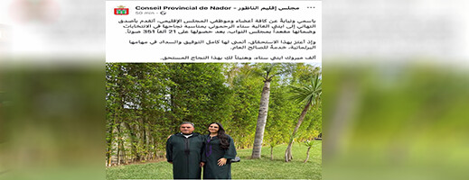 "مبروك ابنتي" بلسان مؤسسة عمومية.. الرحموني يثير الجدل لتسخيره صفحة مجلس الناظور لتهنئة ابنته البرلمانية