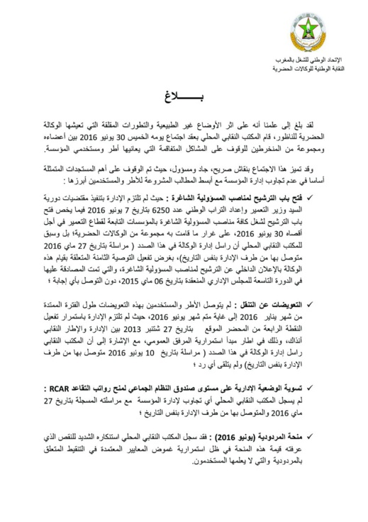 موظفو ومستخدمو الوكالة الحضرية للناظور يقرّرون هزّ أركان مؤسستهم بالخروج إلى الشارع لهذا السبب موظفو ومستخدمو الوكالة الحضرية للناظور يقرّرون هزّ أركان مؤسستهم بالخروج إلى الشارع لهذا السبب