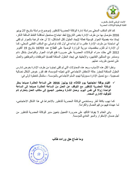 موظفو ومستخدمو الوكالة الحضرية للناظور يقرّرون هزّ أركان مؤسستهم بالخروج إلى الشارع لهذا السبب موظفو ومستخدمو الوكالة الحضرية للناظور يقرّرون هزّ أركان مؤسستهم بالخروج إلى الشارع لهذا السبب