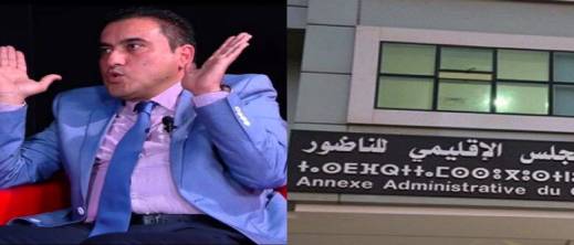 غياب المعارضة يحرج رئيس المجلس الإقليمي.. الدورة ستنعقد بمن حضر ونقاط دعم الجمعيات تنذر بنقاش ساخن