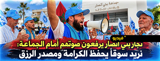 منددين باستمرار تأخر حل ملف السوق.. تجار بني أنصار يحتجون أمام مقر الجماعة
