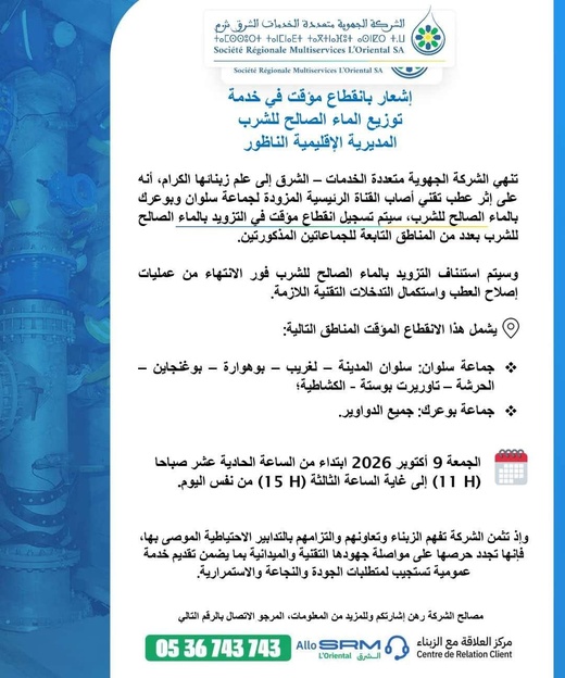 عطب بالقناة الرئيسية يربك التزويد بالماء في سلوان وبوعرك