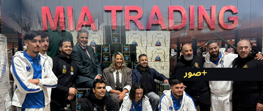 شركة Mia Trading تفتتح مقرها الجديد ببروكسل بحضور شخصيات وازنة