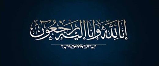 تعزية ومواساة إلى رمضان هراندو في وفاة والده.. تغمده الله بواسع رحمته تعزية ومواساة إلى رمضان هراندو في وفاة والده.. تغمده الله بواسع رحمته