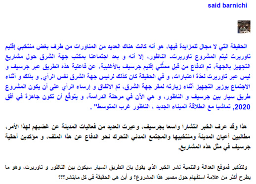 تحويل الطريق السيّار الذي كان سيربط "الناظور بجرسيف" إلى "تاوريرت - الناظور" بعد "مناورات" منتخبي تاوريرت