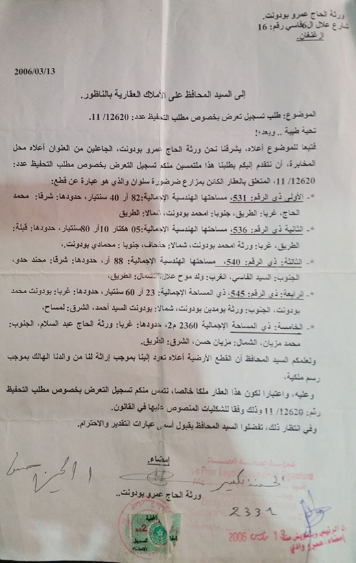 سيدة ناظورية تستنجد بالملك للتدخل في قضيتها بعد تشييد "سجن" فوق وعاء عقاري يعود في ملكيتها بسلوان سيدة ناظورية تستنجد بالملك للتدخل في قضيتها بعد تشييد "سجن" فوق وعاء عقاري يعود في ملكيتها بسلوان
