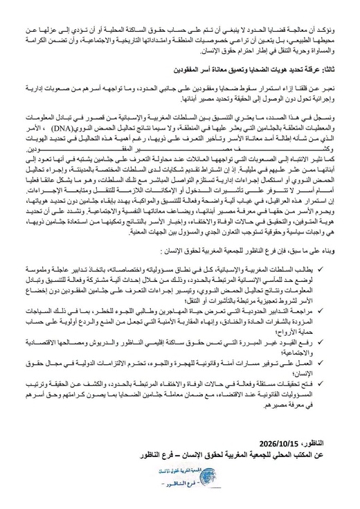إدانة الاحتلال ومآسي الحدود والتضييق على الناظور والدريوش.. بيان حقوقي ناري ضد زيارة ملك إسبانيا