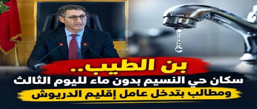 لليوم الثالث على التوالي.. صنابير جافة ومعاناة متواصلة بحي النسيم في بن الطيب