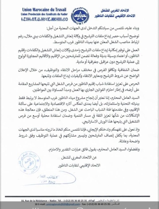 إيداع الملفات ببني ملال لمهام في الناظور.. نقابات تدخل على خط  حرمان شباب المنطقة من التشغيل بالميناء
