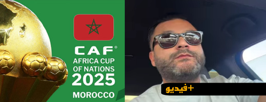 منعم الشايف يفجّر ملف مستحقاته العالقة في تنظيم «Fan Zone CAN 2025» ويكشف تفاصيل معاناته