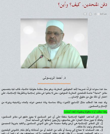 الريسوني يعيد قضية دفن "شاشا" الى الواجهة بعد مقال مثير على موقعه الرسمي الريسوني يعيد قضية دفن "شاشا" الى الواجهة بعد مقال مثير على موقعه الرسمي