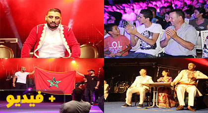 الدوزي ونوميديا وفرقة "ناظور كوميدي كلوب" يلهبون جمهور مهرجان الضحك خلال سهرة افتتاحه