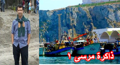 ذاكرة مرسى يكتبها سعيد دلوح لناظورسيتي: من فرط بالثروة السمكية التي كان يزخر بها بحر الريف