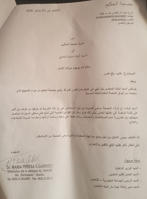 إدارة مصحة الحكيم: المهرجان المتوسطي يصادر حق المرضى في الراحة و نطالب بتغيير مكان إقامته عاجلا إدارة مصحة الحكيم: المهرجان المتوسطي يصادر حق المرضى في الراحة و نطالب بتغيير مكان إقامته عاجلا