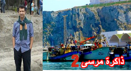 ذاكرة مرسى يكتبها سعيد دلوح لناظورسيتي: حياة البحارة .. حياة خاصة ذاكرة مرسى يكتبها سعيد دلوح لناظورسيتي: حياة البحارة .. حياة خاصة