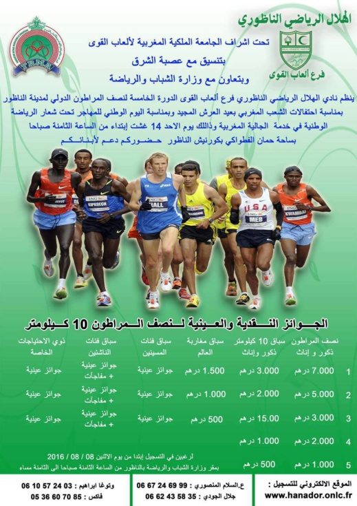 الهلال الرياضي الناظوري ينظم النسخة الخامسة لنصف ماراثون الدولي و يشرع في تسجيل المشاركين الهلال الرياضي الناظوري ينظم النسخة الخامسة لنصف ماراثون الدولي و يشرع في تسجيل المشاركين