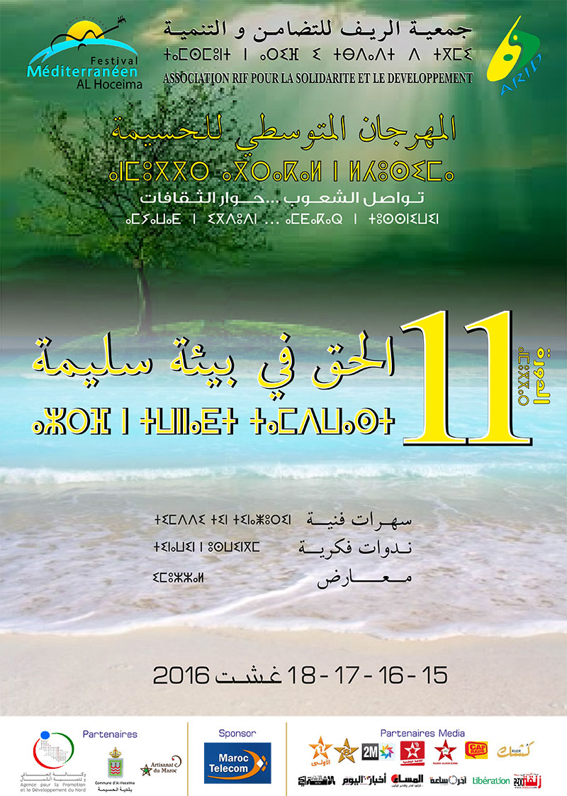الحسيمة تحتضن الدورة 11 من المهرجان المتوسطي تحت شعار تواصل الشعوب حوار الثقافات