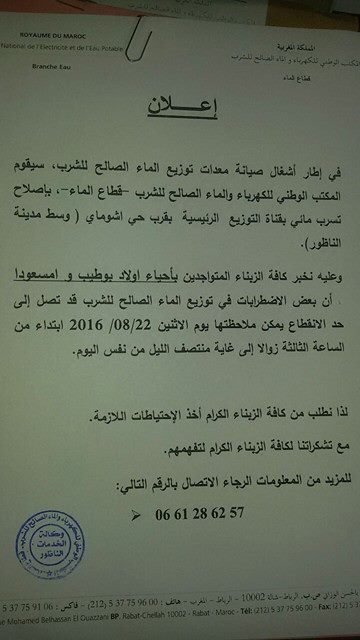إصلاح تسرب مائي بقناة للتوزيع سيتسبب في إنقطاع الماء عن هذه الأحياء بمدينة الناظور 
