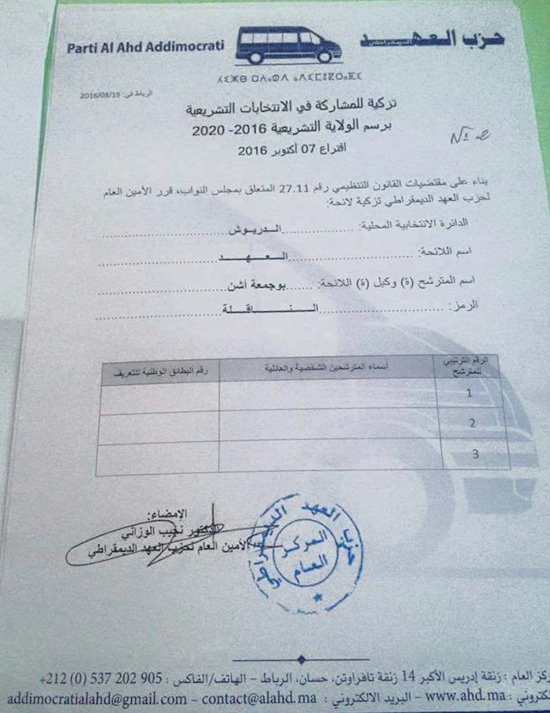 وثيقة.. الوزاني يزكي بوجمعة أوشن وكيلا للائحة الناقلة بإقليم الدريوش في الإنتخابات البرلمانية المقبلة