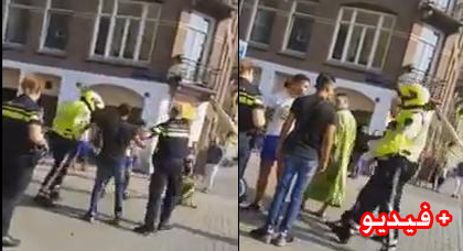 بالفيديو .. عناصر من الشرطة تعتدي على شبان مغاربة وسط الشارع العام بهولندا 