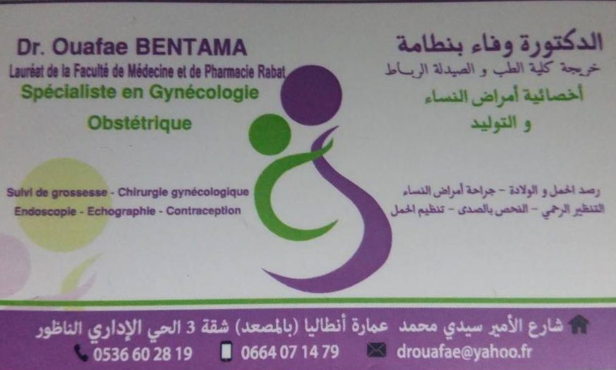 إفتتاح عيادة طبية مختصة في أمراض النساء و التوليد مجهزة بأحدث التقنيات 