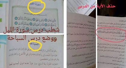الفايسبوكيون المغاربة يتداولون صورا تكشف حذف "الآيات القرآنية" من مقرر التربية الإسلامية الجديد