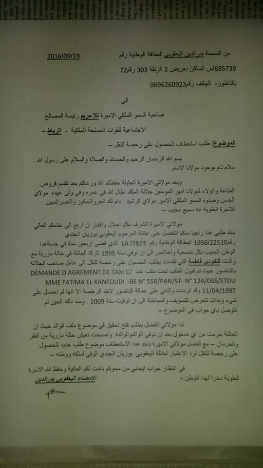 خطير بالصوت والصورة: ناظوري يطلب لقاء الملك بعد إتهامه عمالة الناظور بسلبه هبة ملكية بعد التلاعب بملفه