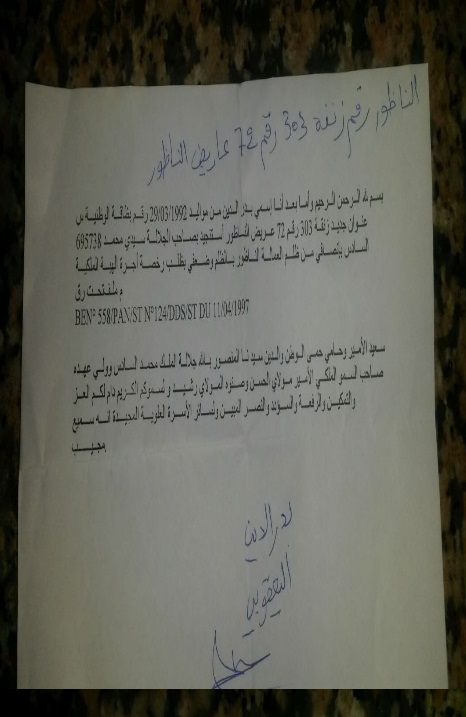 خطير بالصوت والصورة: ناظوري يطلب لقاء الملك بعد إتهامه عمالة الناظور بسلبه هبة ملكية بعد التلاعب بملفه