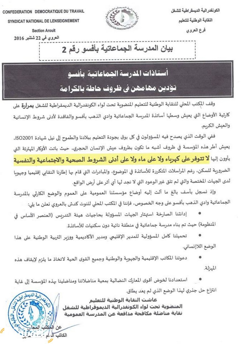 نقابة التعليم بالعروي تُشبِّه عيش الأستاذات بجماعة "أفسو" بحياة الإنسان الحجري لهذا السبب