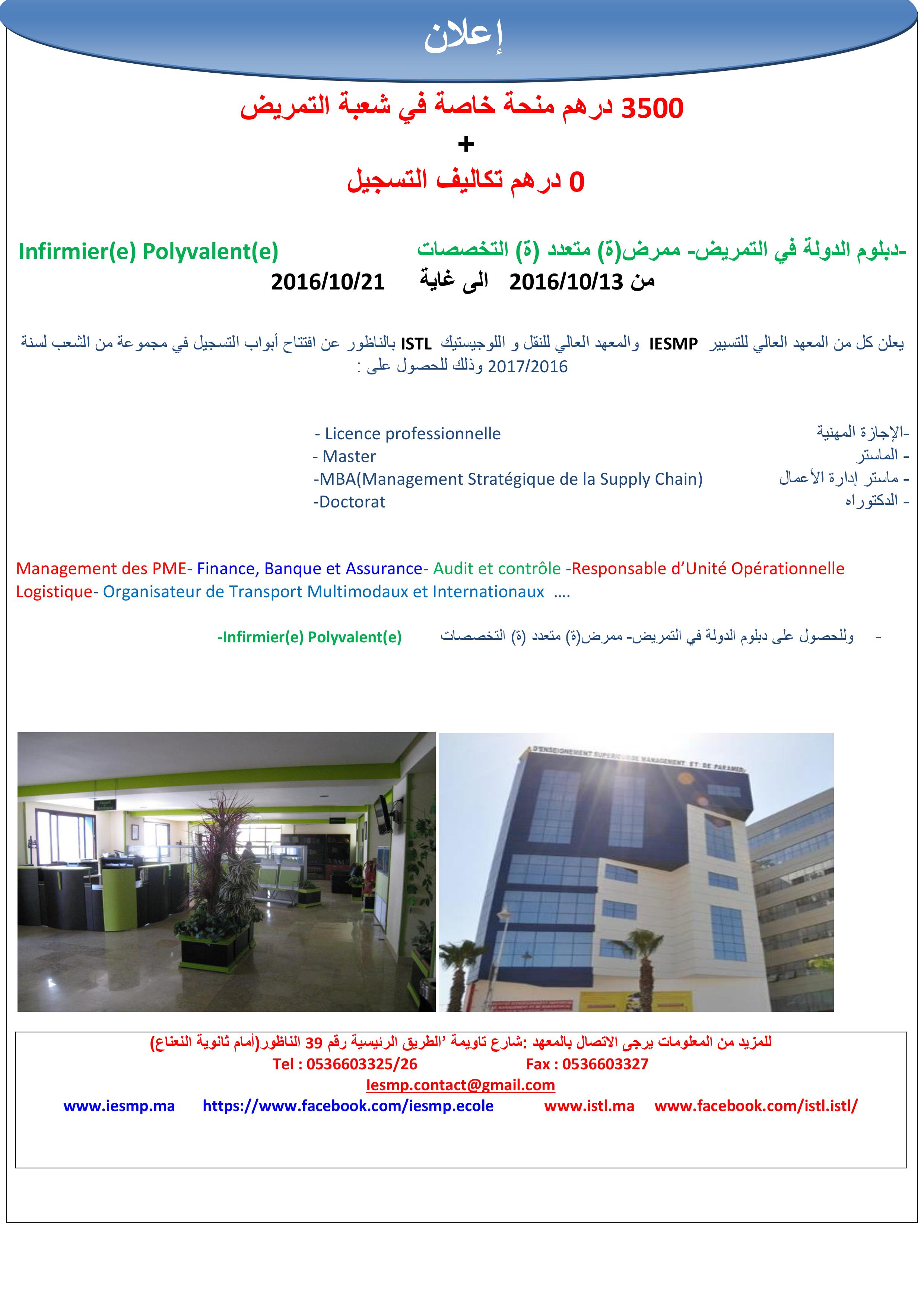 إعلان عن 3500 درهم منحة خاصة في شعبة التمريض و0درهم تكاليف التسجيل