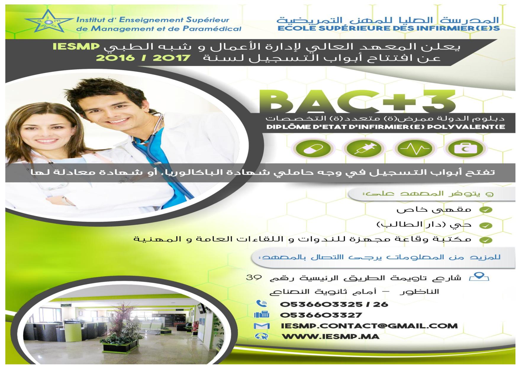 إعلان عن 3500 درهم منحة خاصة في شعبة التمريض و0درهم تكاليف التسجيل